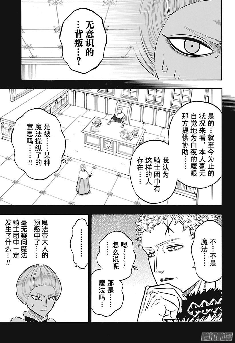 黑色四叶草第128话 胜者为王