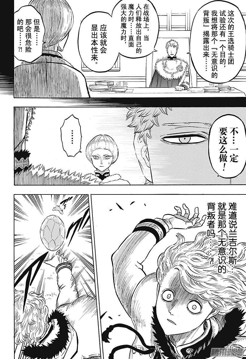 黑色四叶草第128话 胜者为王