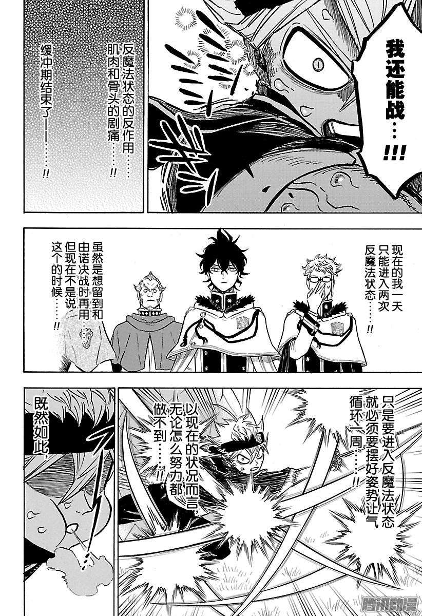 黑色四叶草第129话 某个男人的生存之道