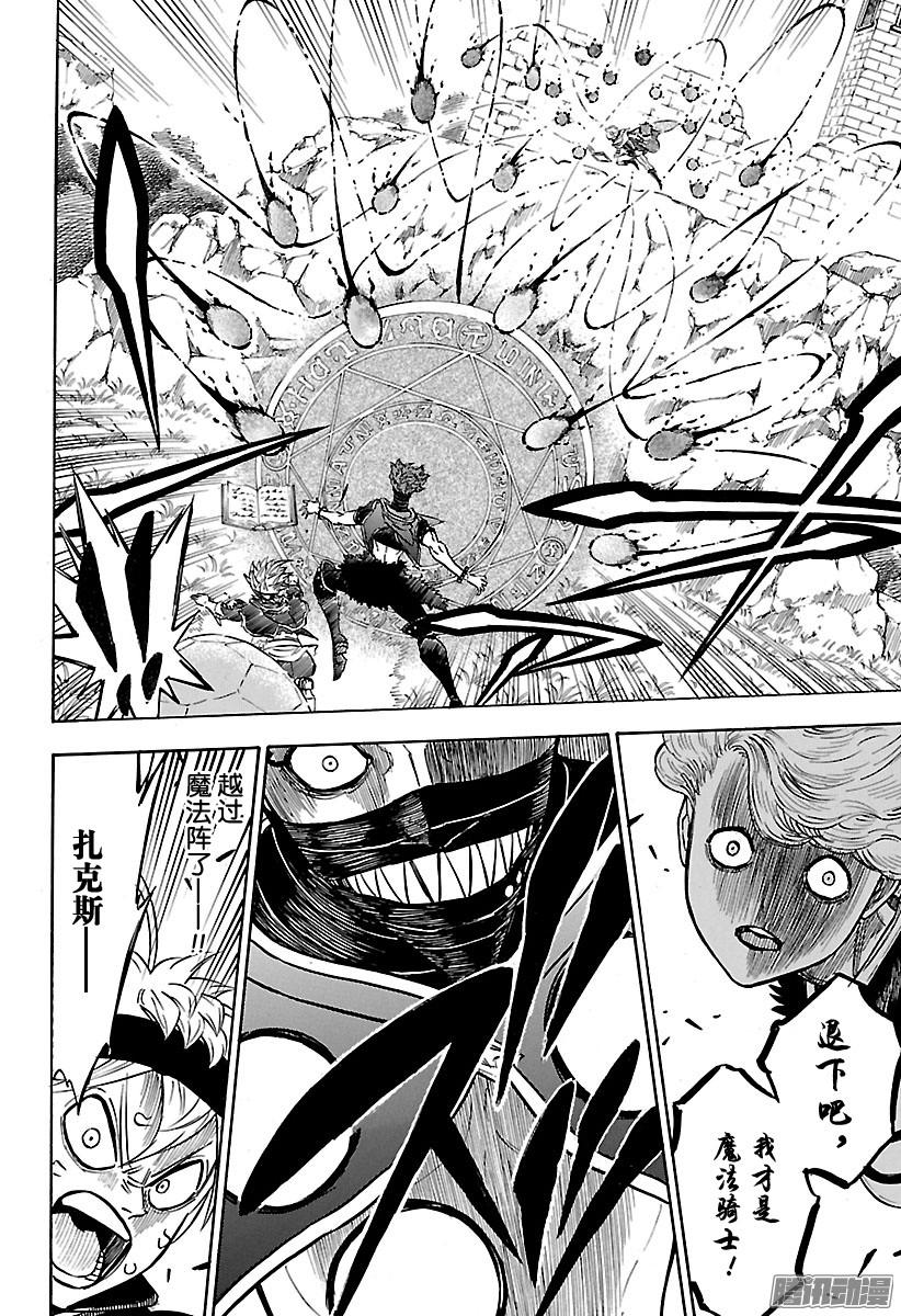 黑色四叶草第129话 某个男人的生存之道