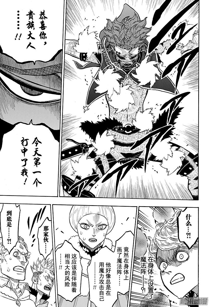 黑色四叶草第129话 某个男人的生存之道