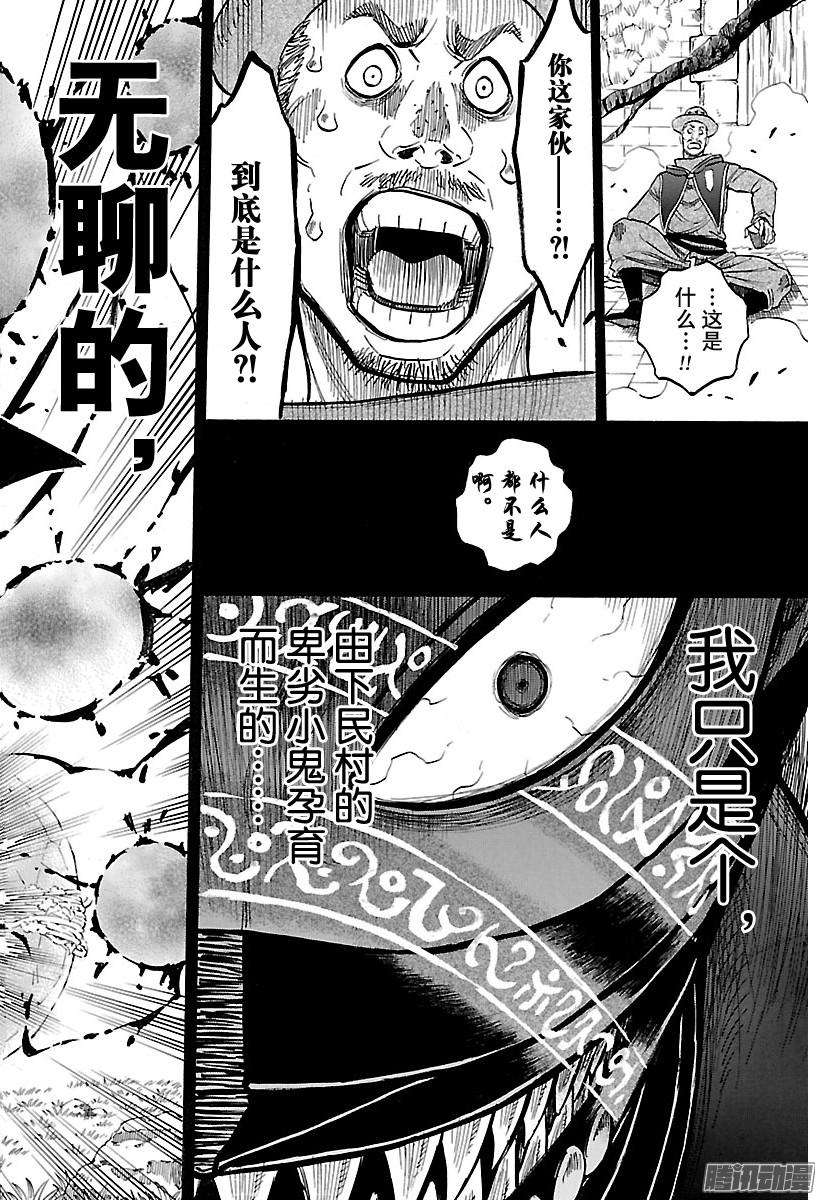 黑色四叶草第129话 某个男人的生存之道