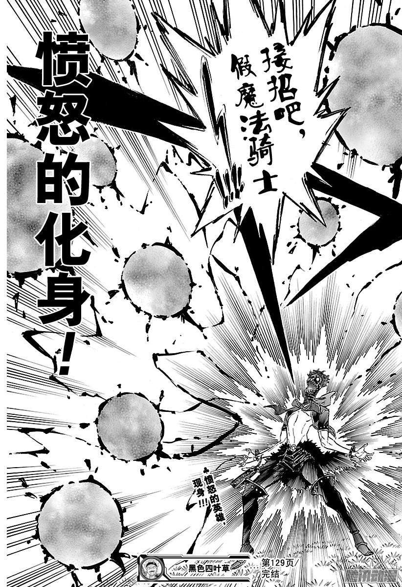 黑色四叶草第129话 某个男人的生存之道