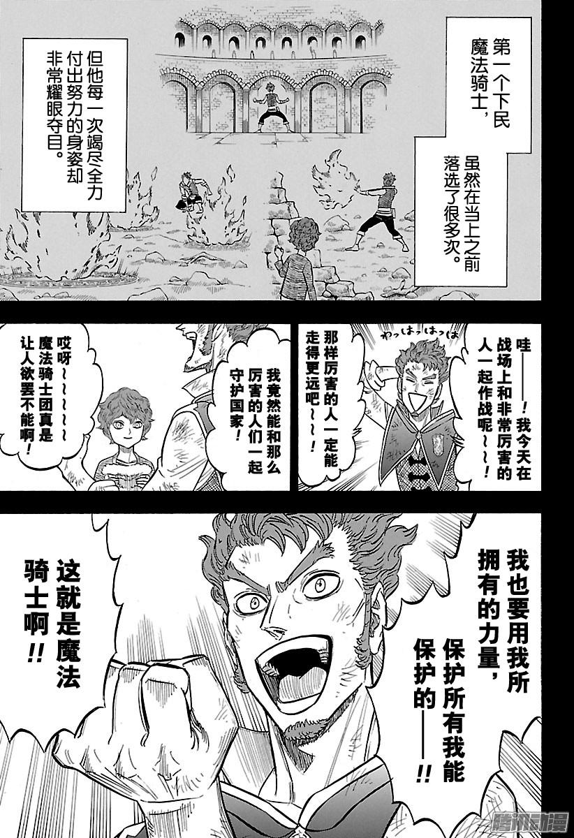 黑色四叶草第129话 某个男人的生存之道