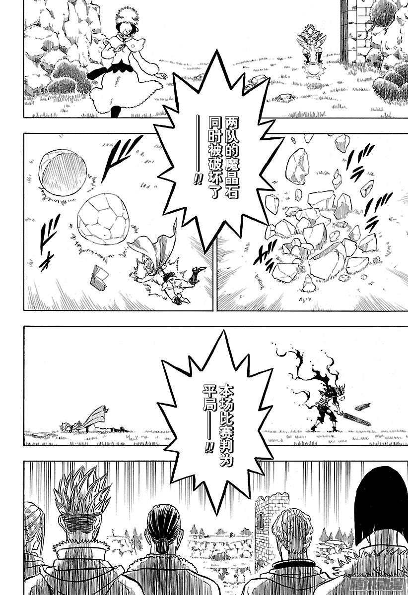 黑色四叶草第131话 先行一步