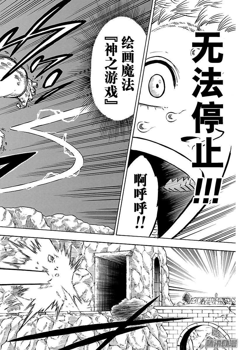 黑色四叶草第131话 先行一步