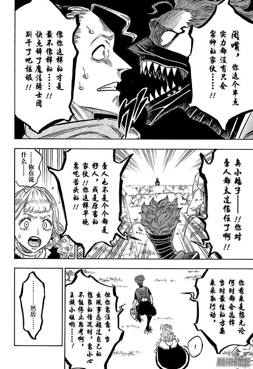 黑色四叶草第131话 先行一步