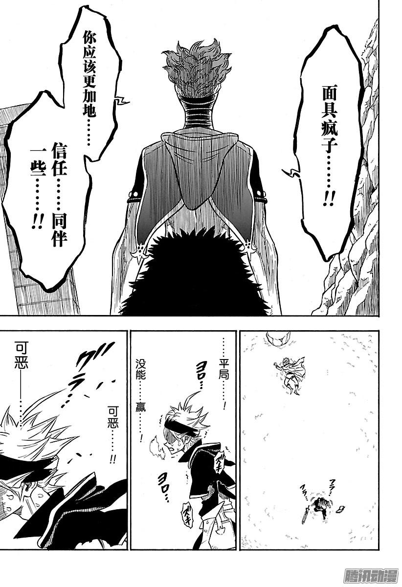 黑色四叶草第131话 先行一步