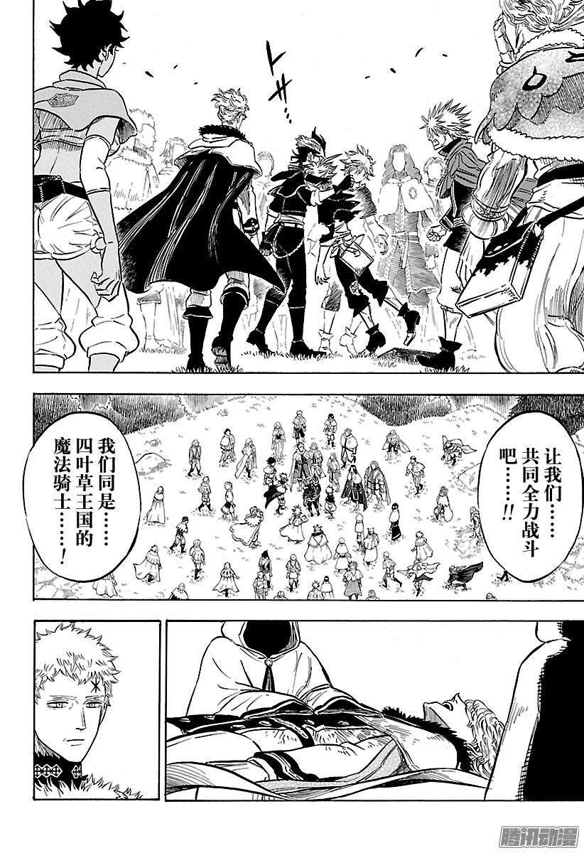 黑色四叶草第131话 先行一步