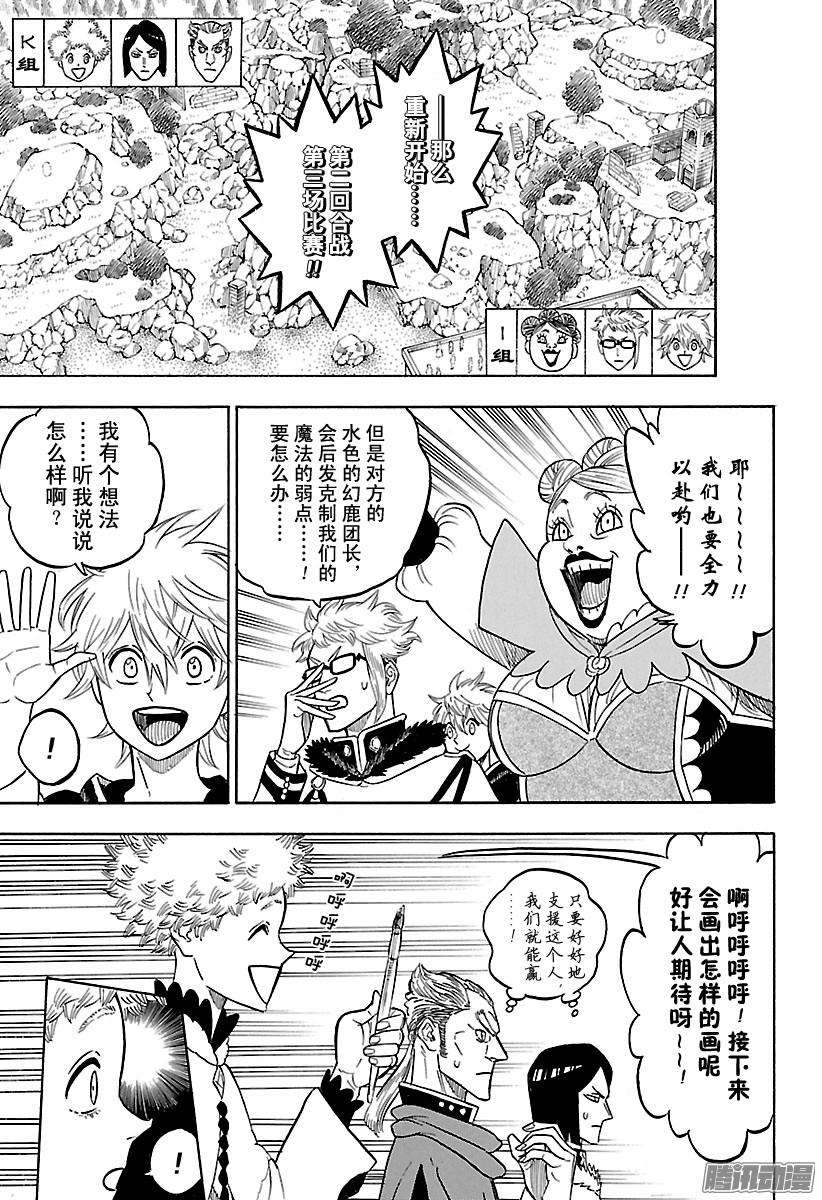 黑色四叶草第131话 先行一步