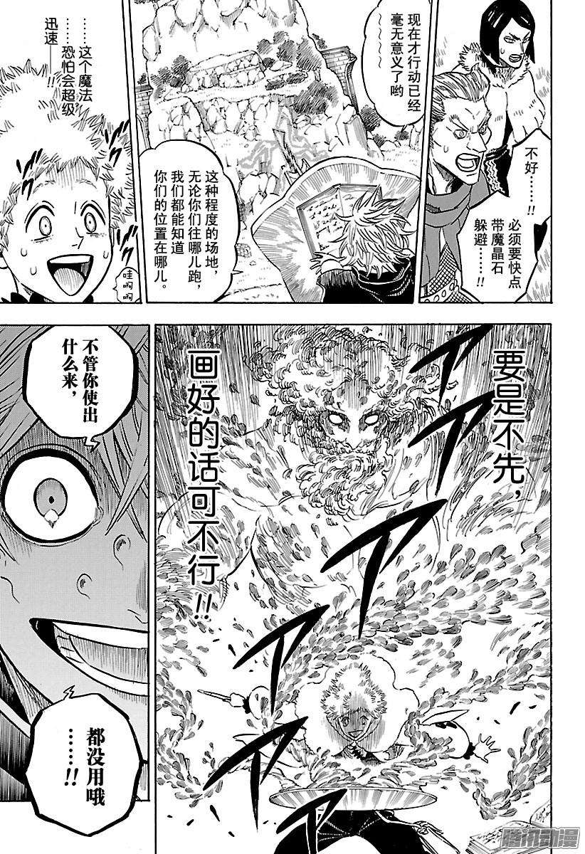 黑色四叶草第131话 先行一步