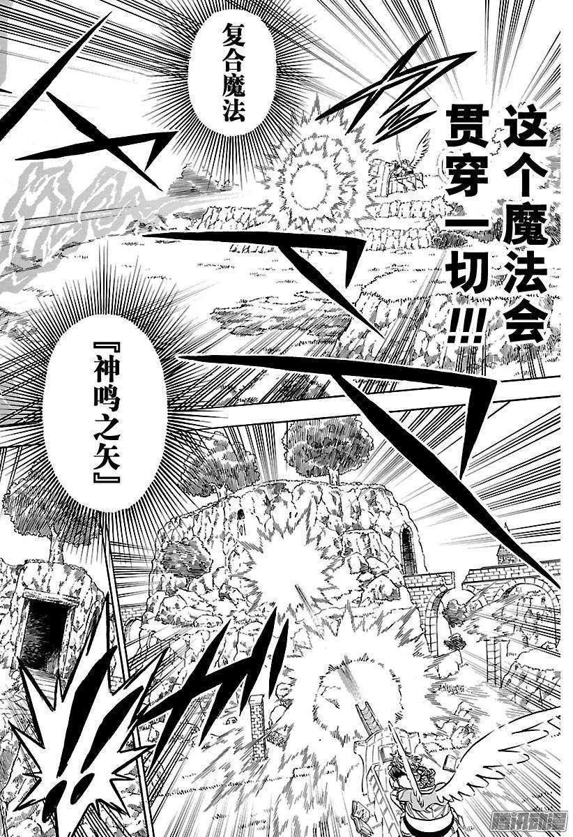 黑色四叶草第131话 先行一步