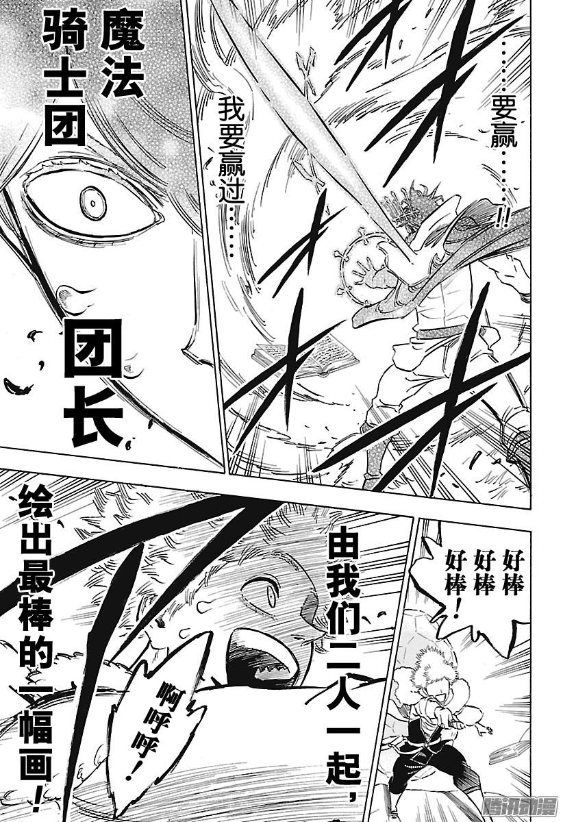 黑色四叶草第132话 胜者