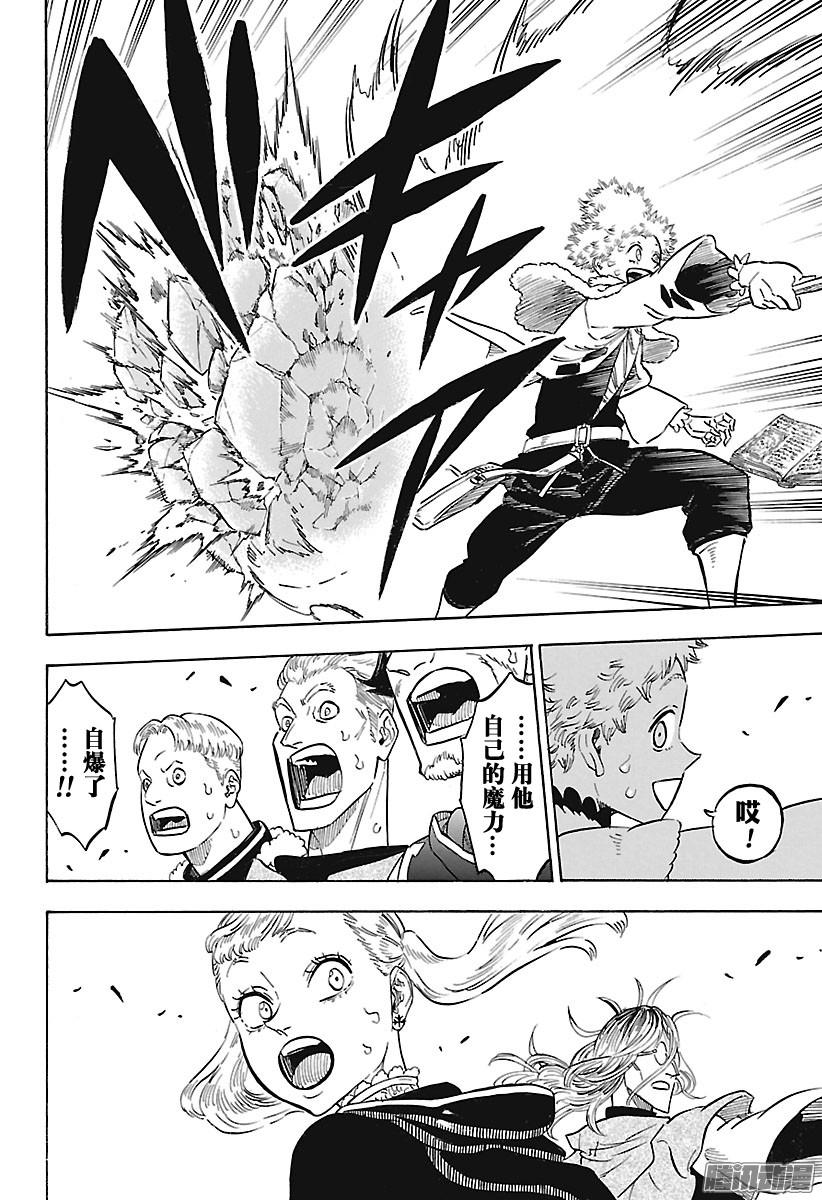 黑色四叶草第132话 胜者