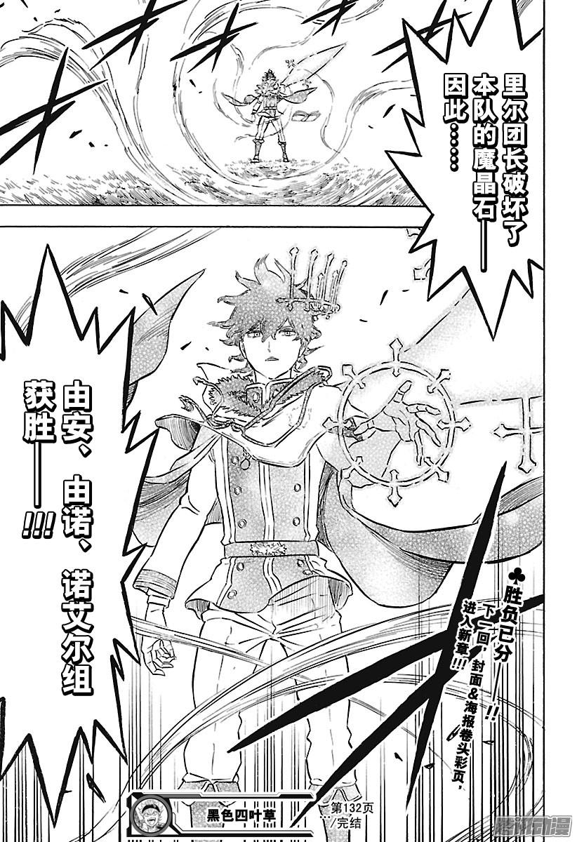 黑色四叶草第132话 胜者