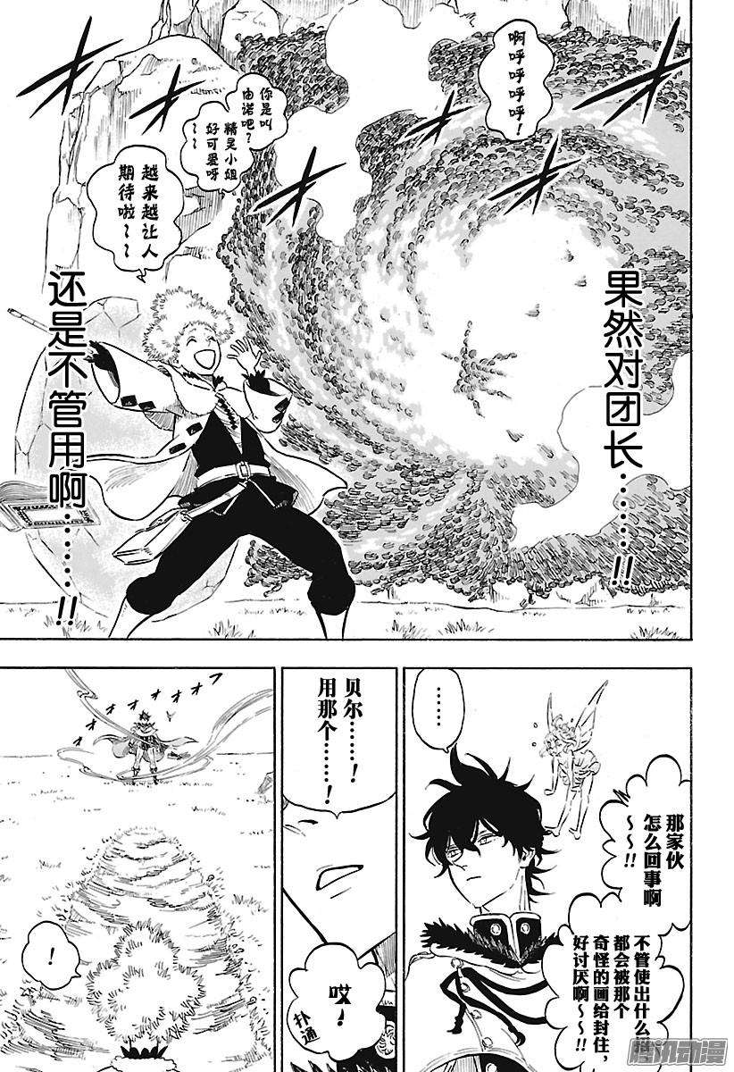 黑色四叶草第132话 胜者