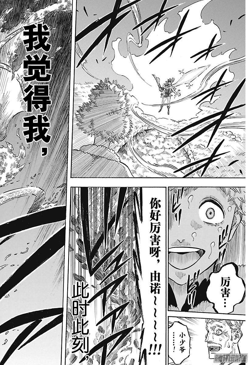 黑色四叶草第132话 胜者