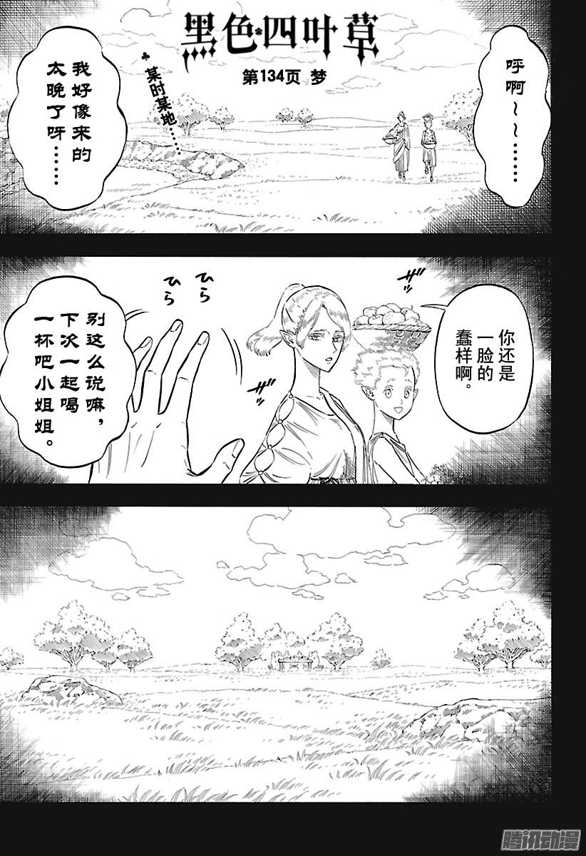 黑色四叶草第134话 梦