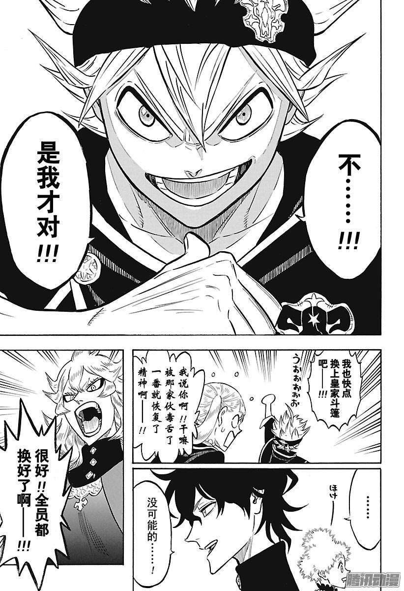 黑色四叶草第134话 梦