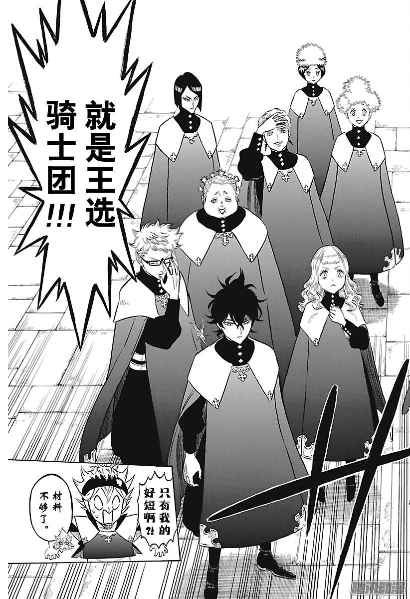 黑色四叶草第134话 梦