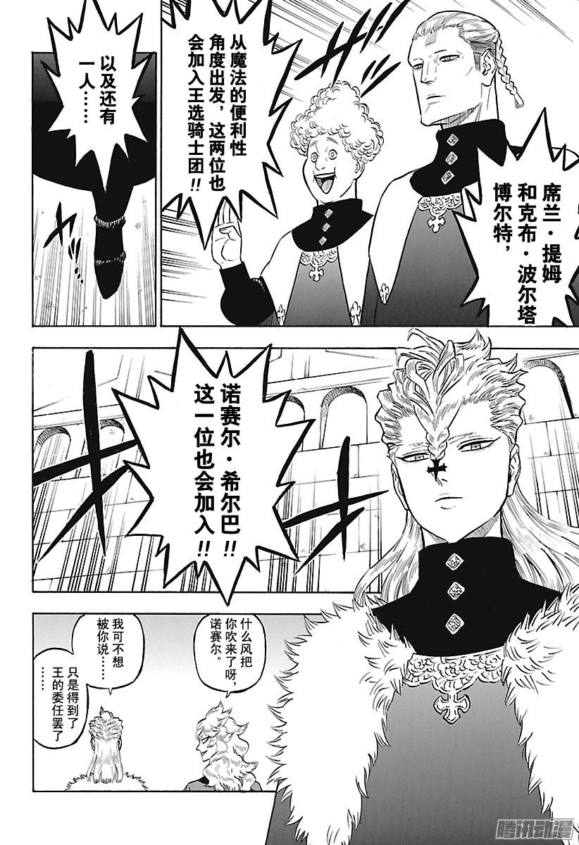 黑色四叶草第134话 梦