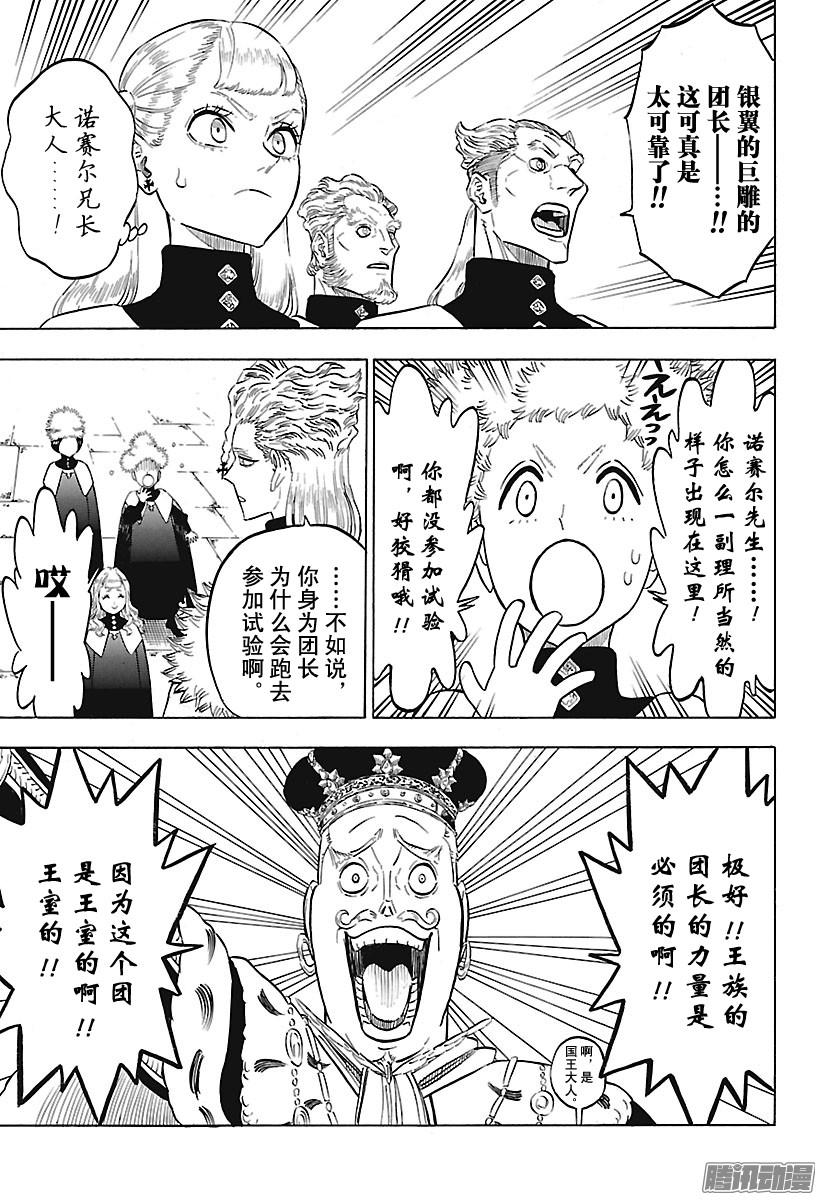 黑色四叶草第134话 梦