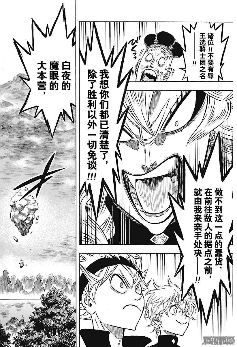 黑色四叶草第134话 梦