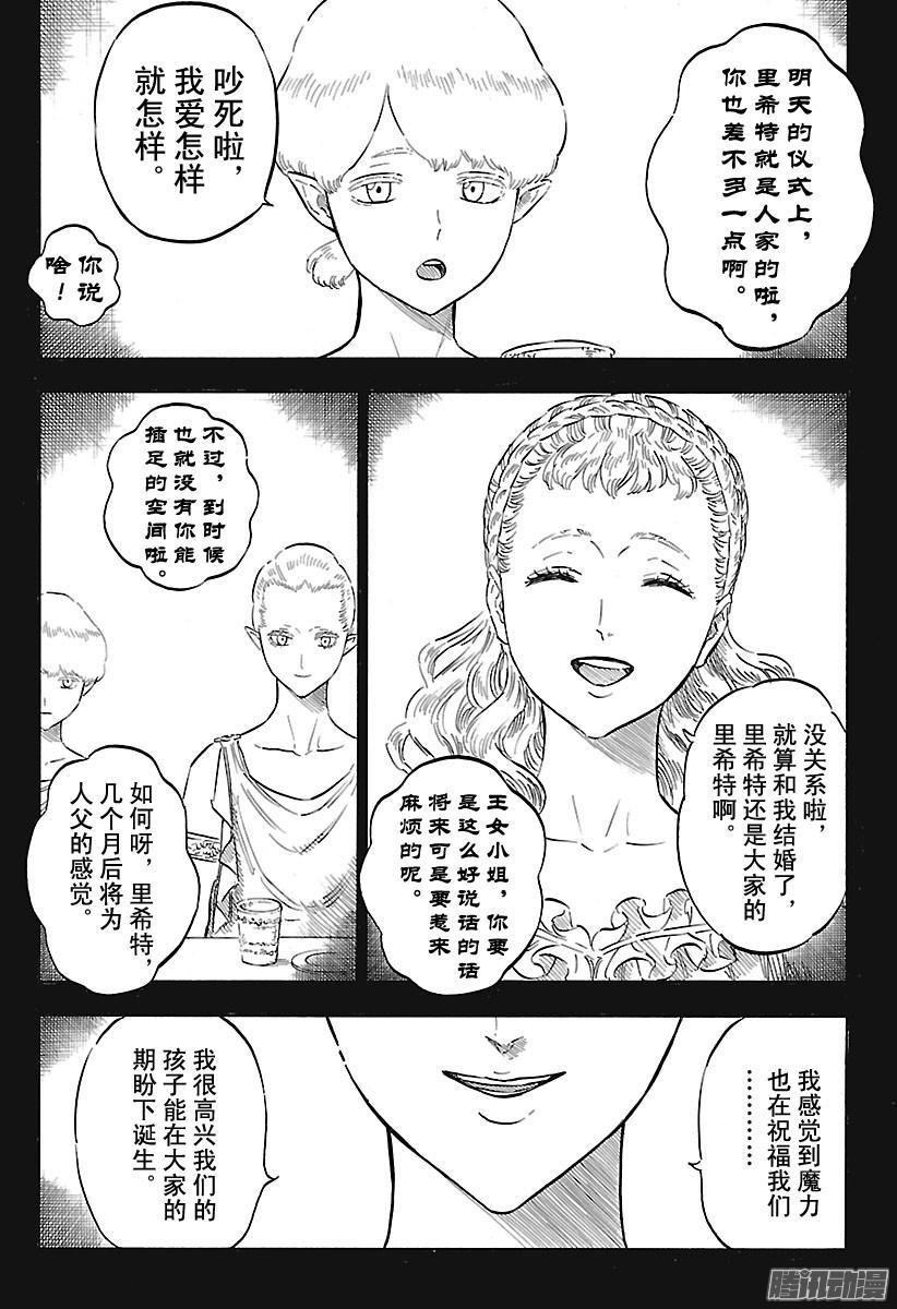 黑色四叶草第134话 梦