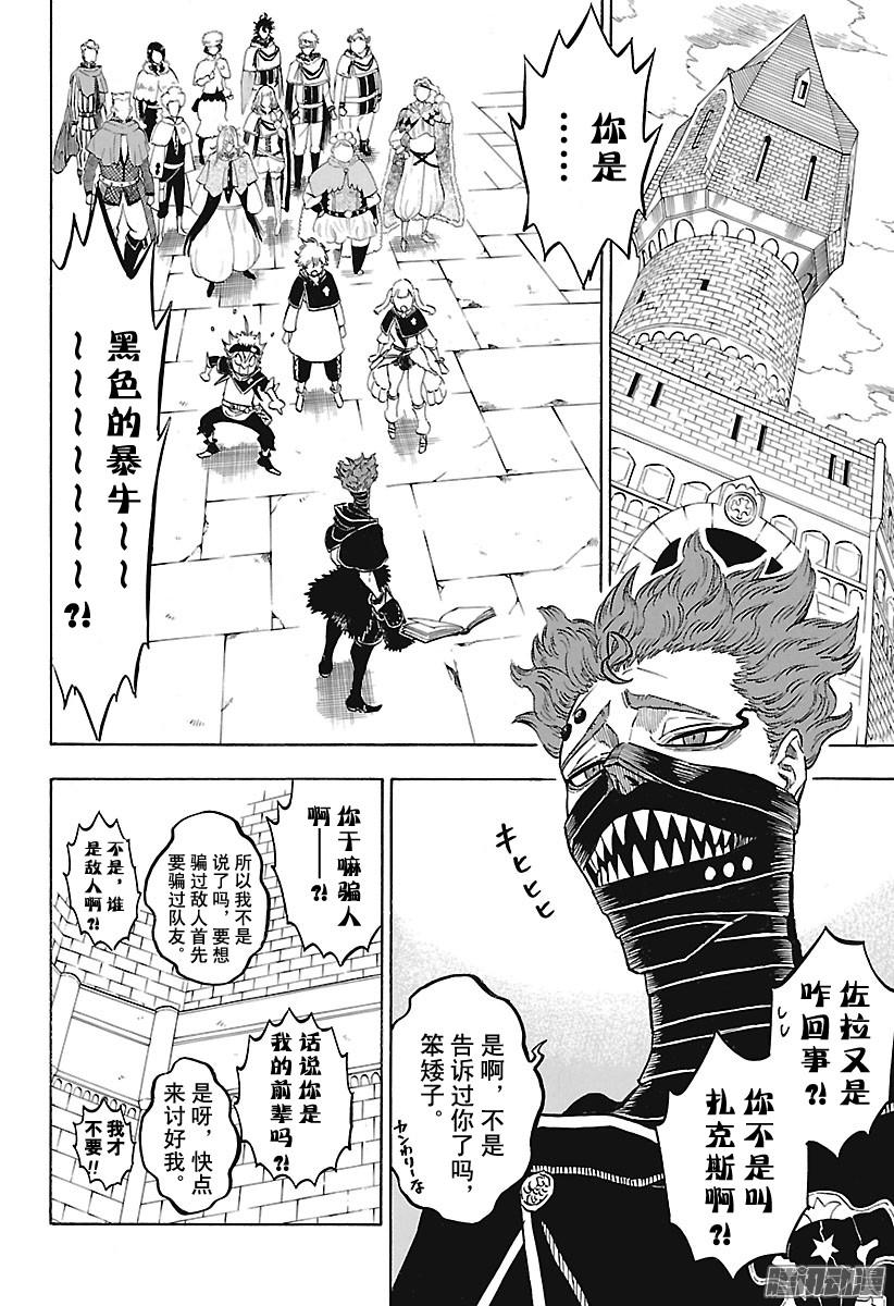 黑色四叶草第134话 梦