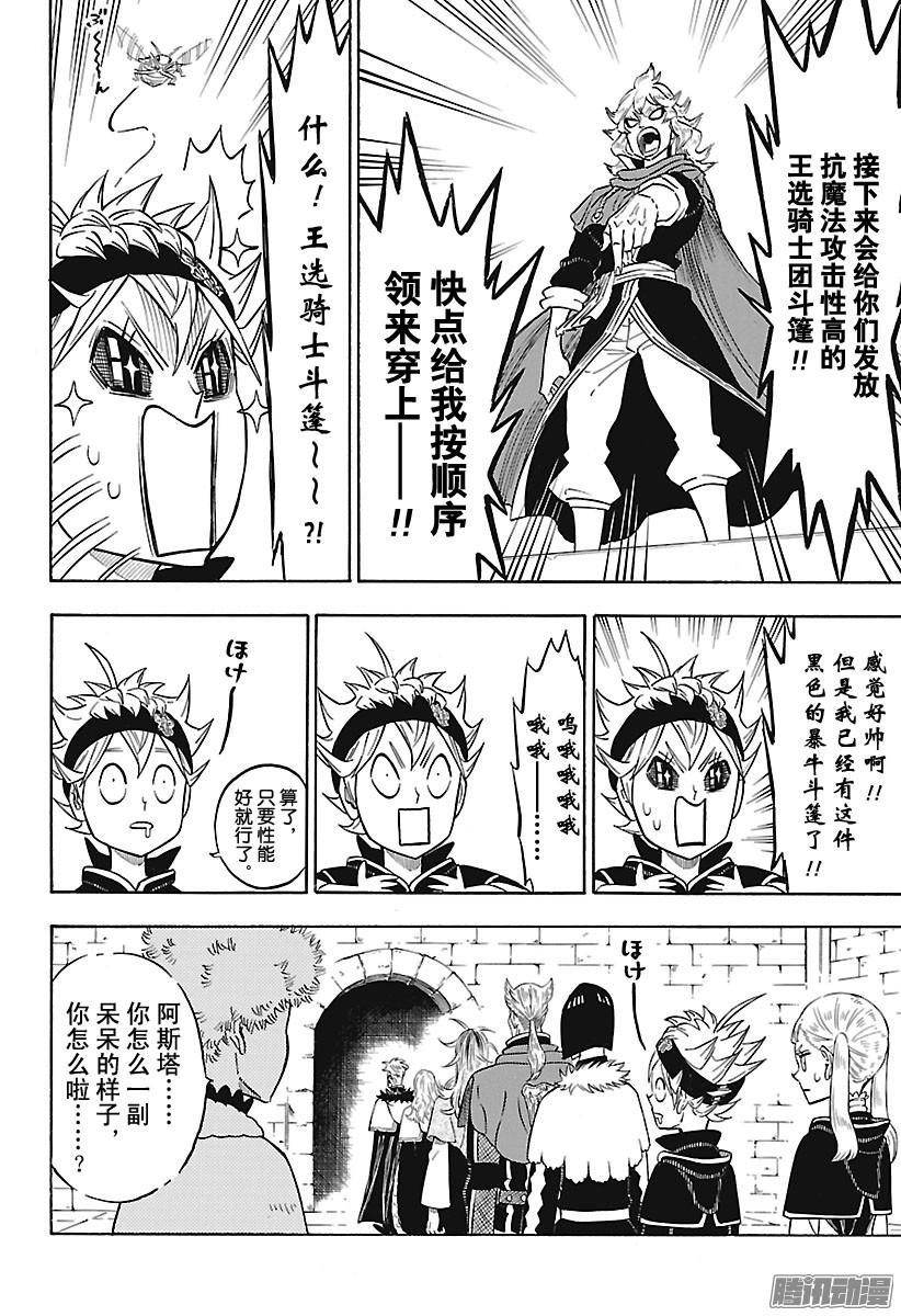 黑色四叶草第134话 梦