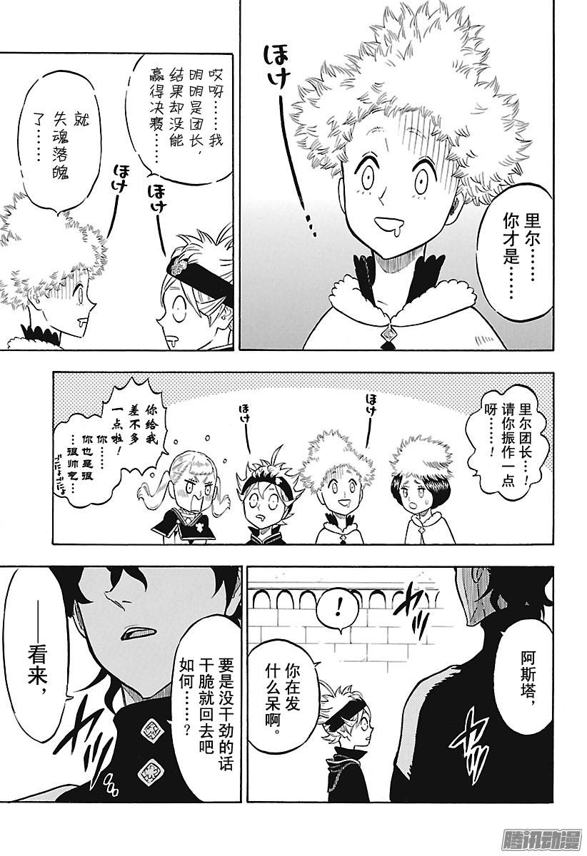 黑色四叶草第134话 梦