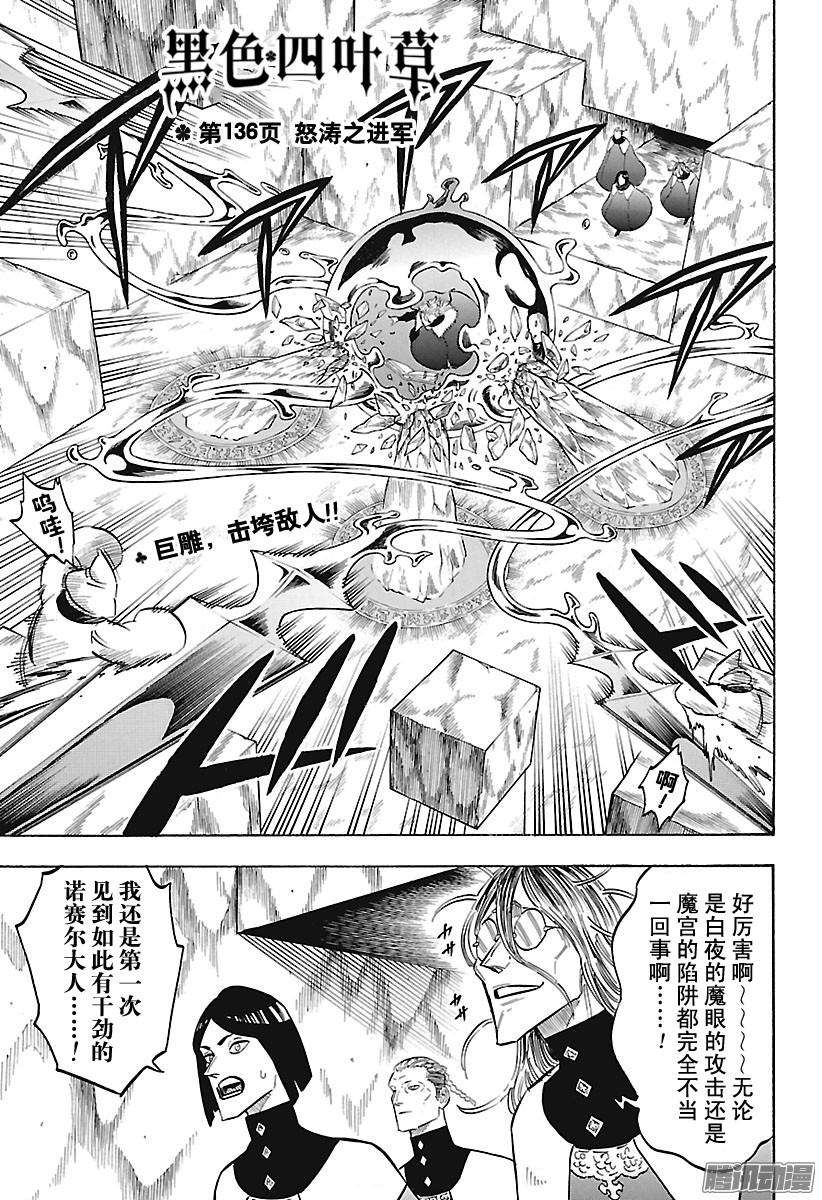 黑色四叶草第136话 怒涛之进军