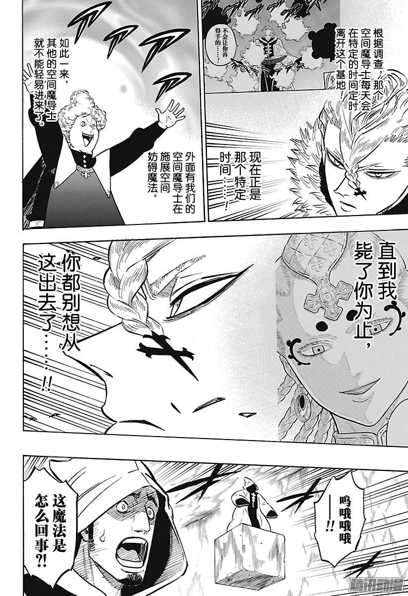 黑色四叶草第136话 怒涛之进军