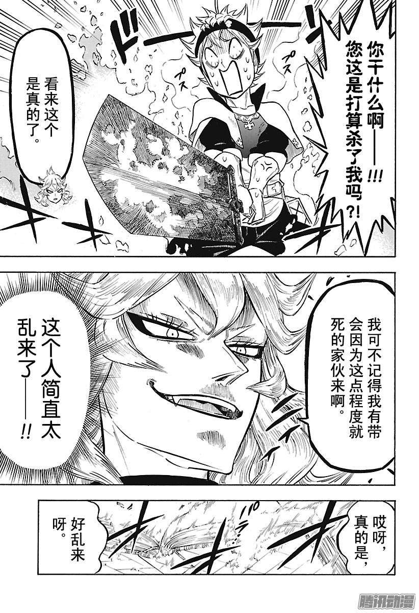 黑色四叶草第136话 怒涛之进军