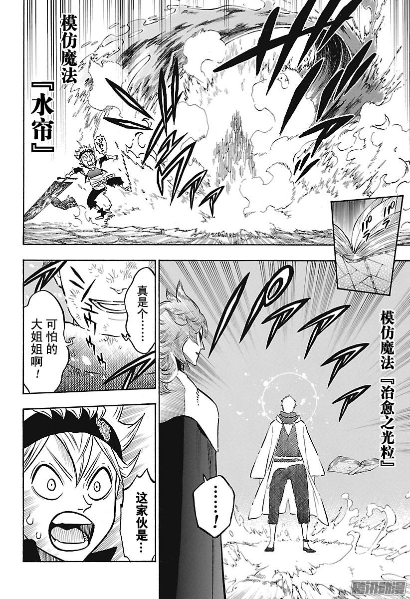 黑色四叶草第136话 怒涛之进军