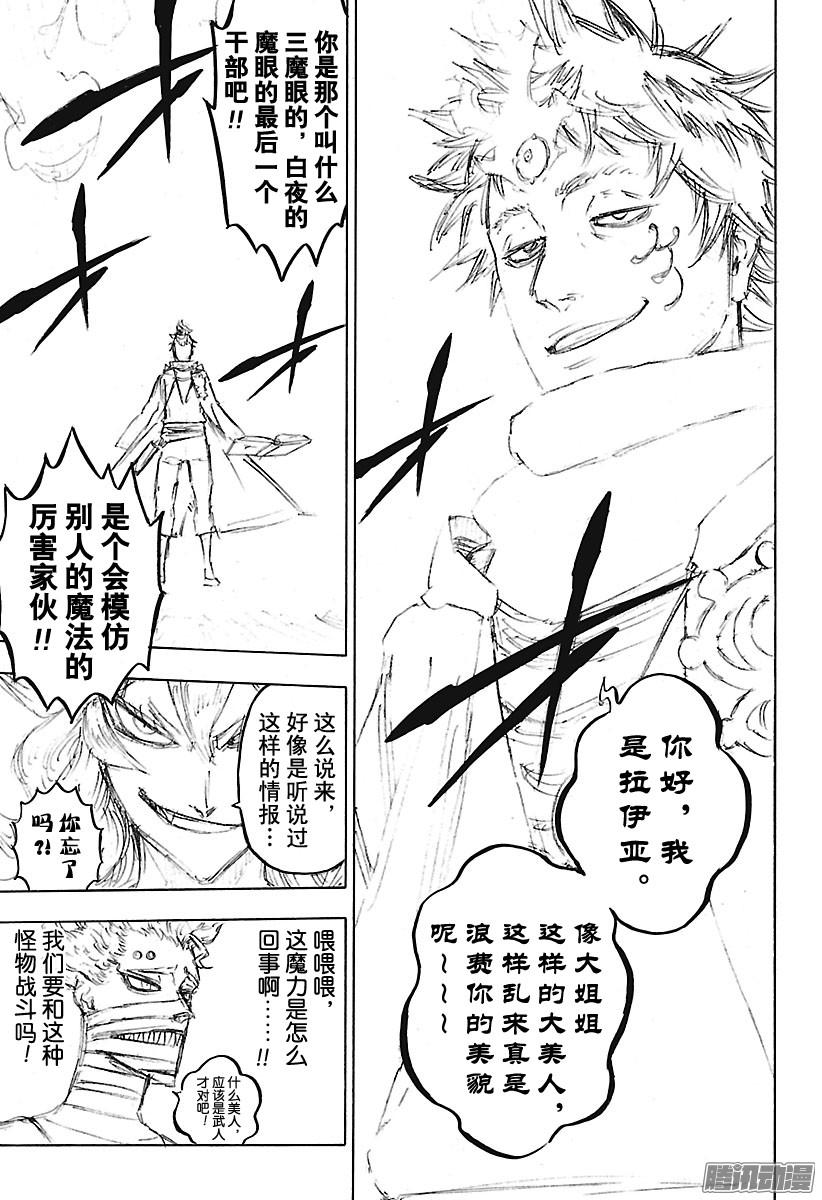 黑色四叶草第136话 怒涛之进军