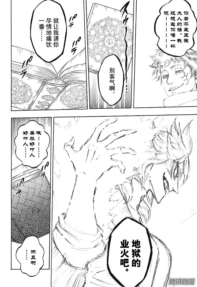 黑色四叶草第136话 怒涛之进军