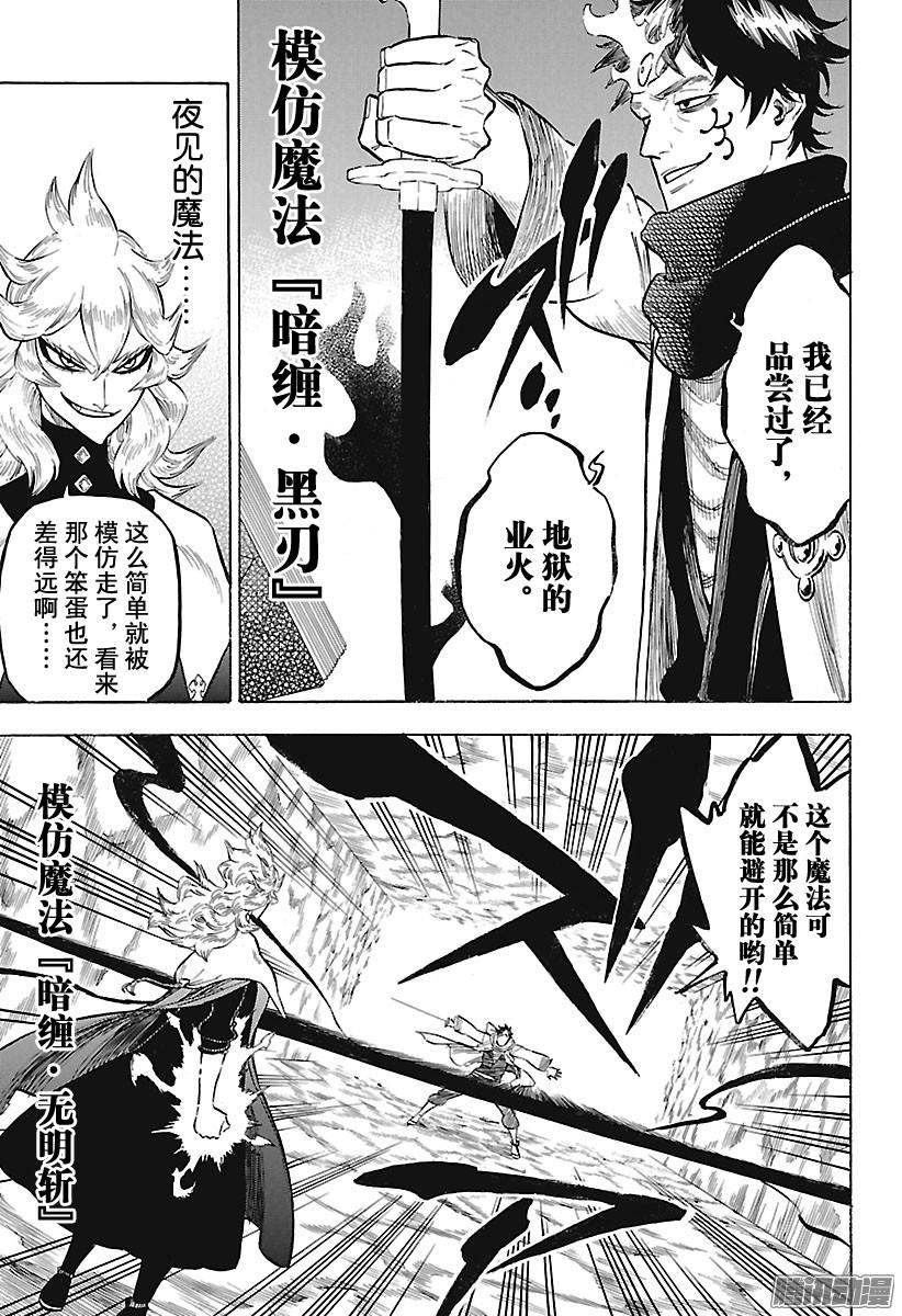 黑色四叶草第136话 怒涛之进军