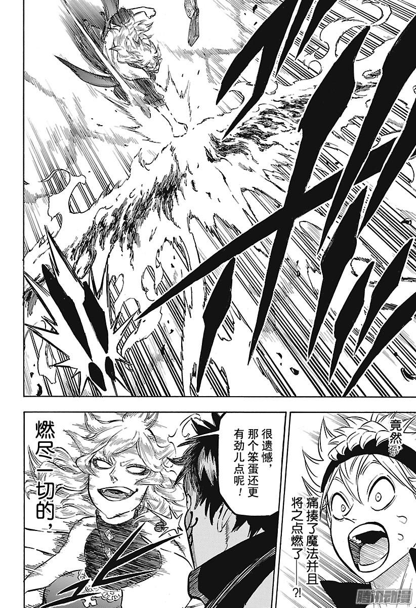 黑色四叶草第136话 怒涛之进军