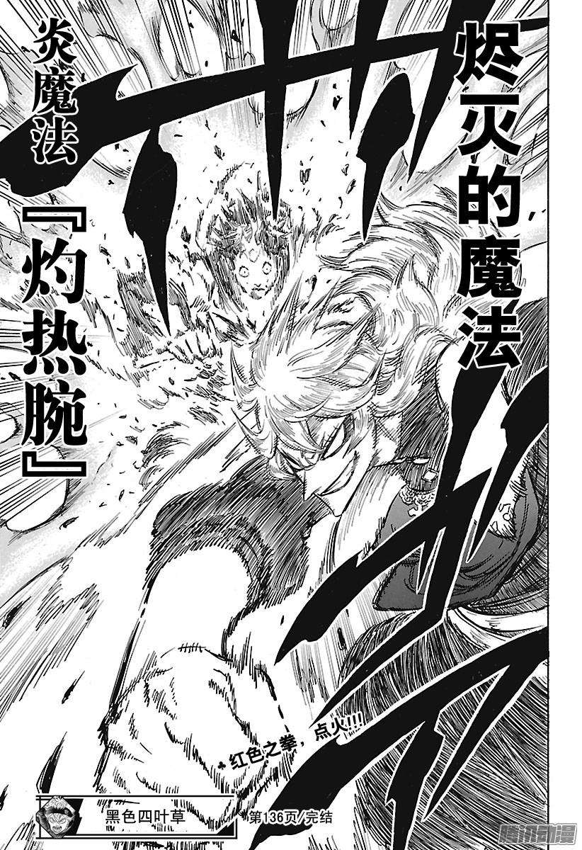 黑色四叶草第136话 怒涛之进军