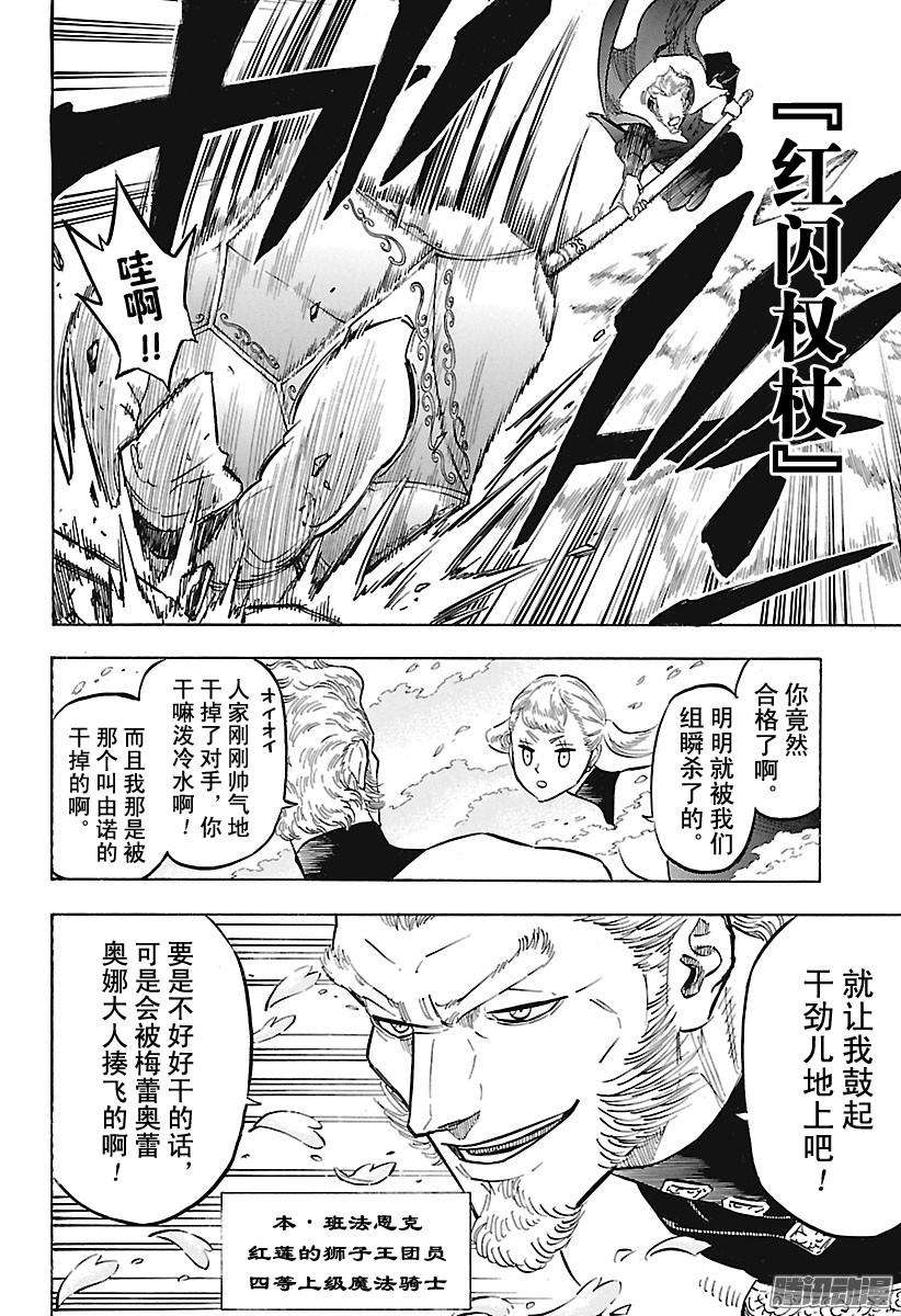 黑色四叶草第136话 怒涛之进军