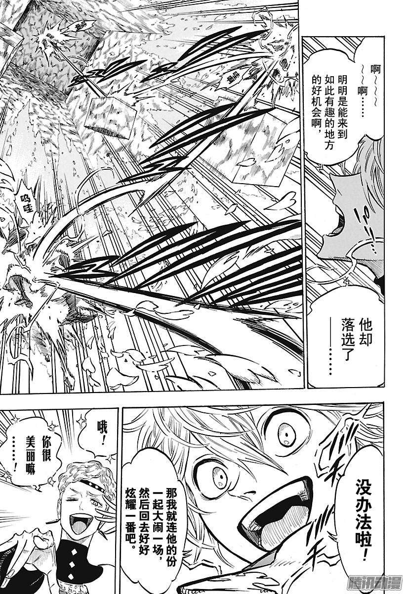 黑色四叶草第136话 怒涛之进军