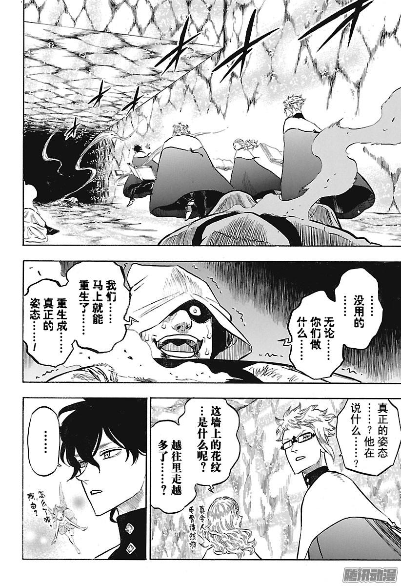 黑色四叶草第136话 怒涛之进军