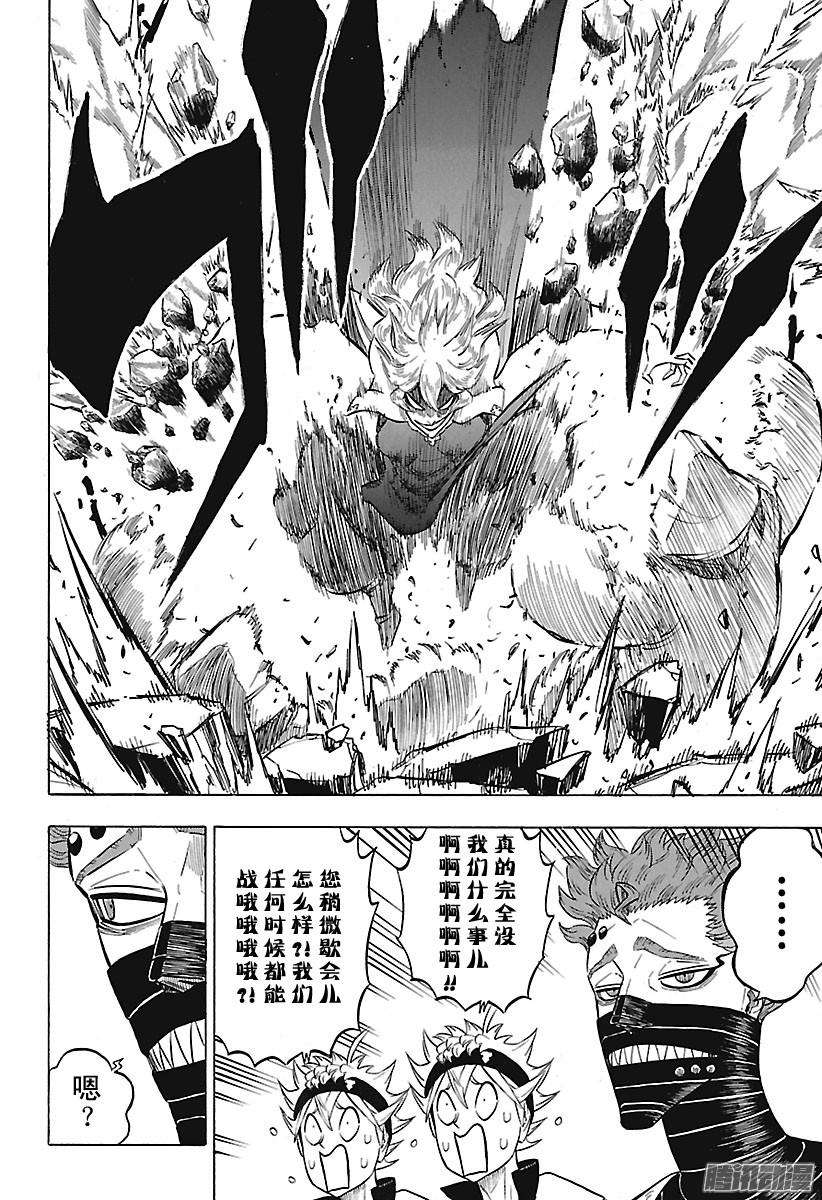 黑色四叶草第136话 怒涛之进军