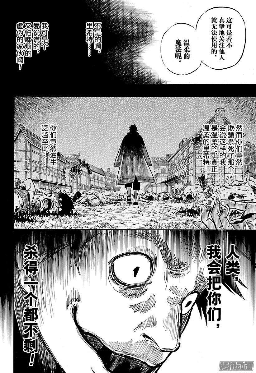 黑色四叶草第137话 梅蕾奥蕾奥娜VS虚伪