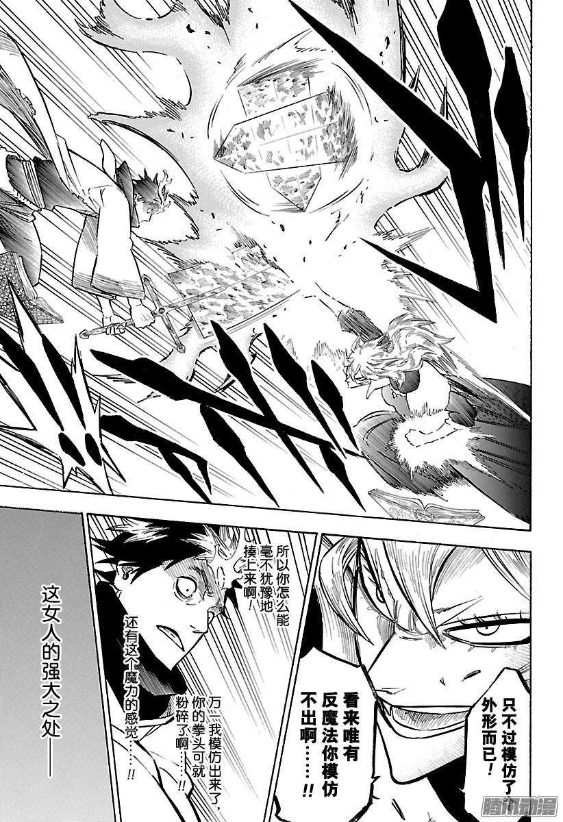 黑色四叶草第137话 梅蕾奥蕾奥娜VS虚伪