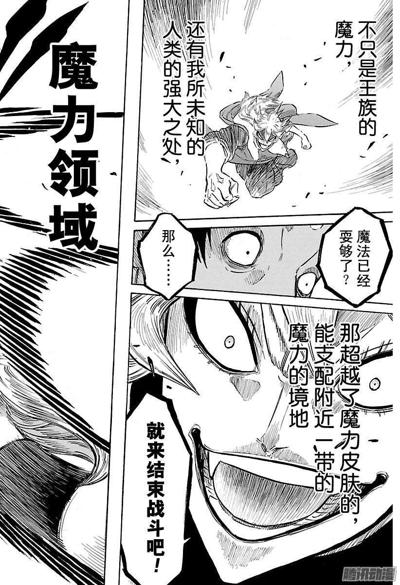 黑色四叶草第137话 梅蕾奥蕾奥娜VS虚伪