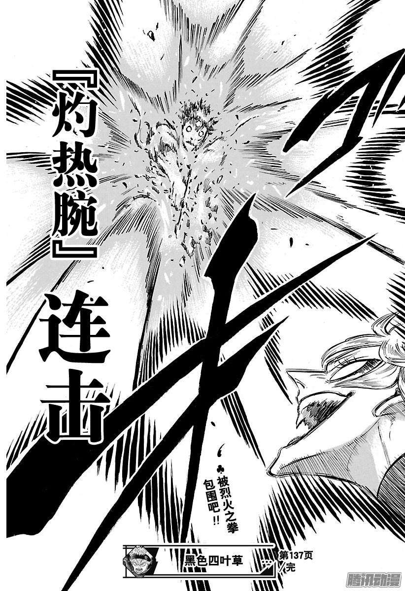 黑色四叶草第137话 梅蕾奥蕾奥娜VS虚伪