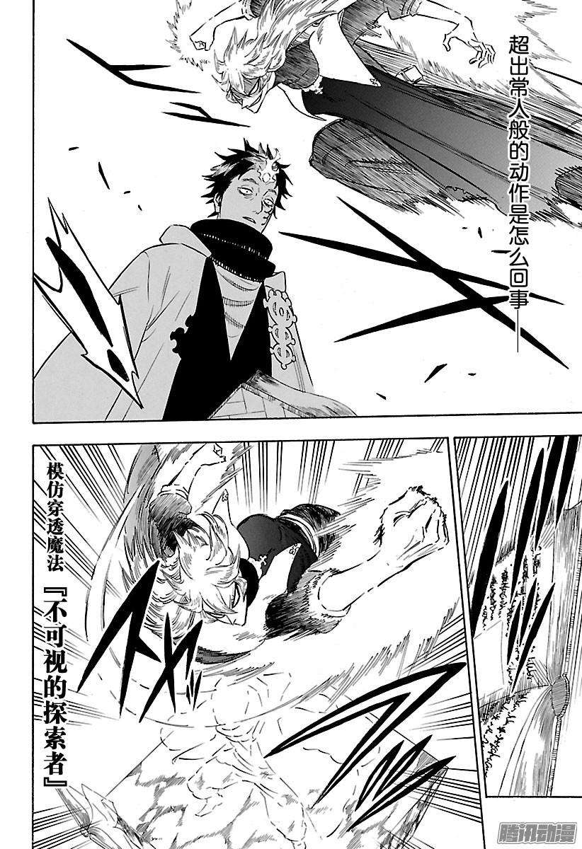 黑色四叶草第137话 梅蕾奥蕾奥娜VS虚伪