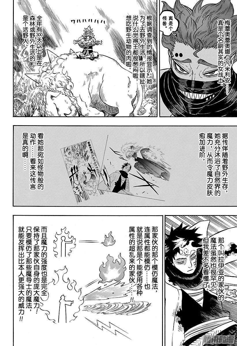 黑色四叶草第137话 梅蕾奥蕾奥娜VS虚伪